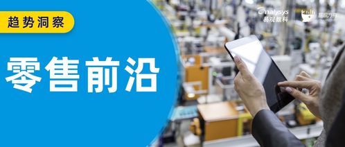 新農村·新征程·新發展 2021年最值得關注的6大零售技術及其在玩具產業的應用